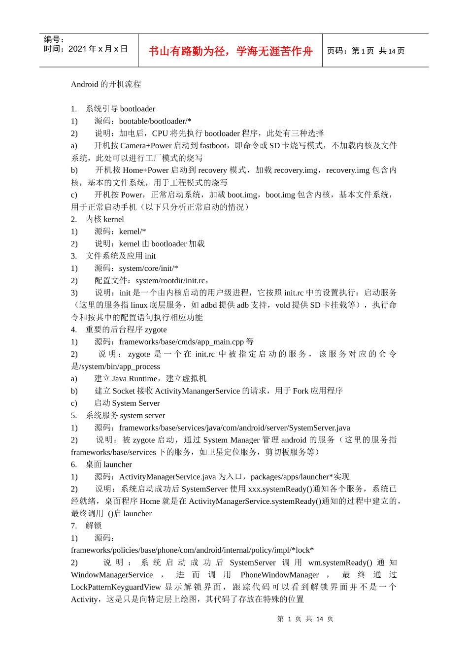 Android开机启动流程_第1页