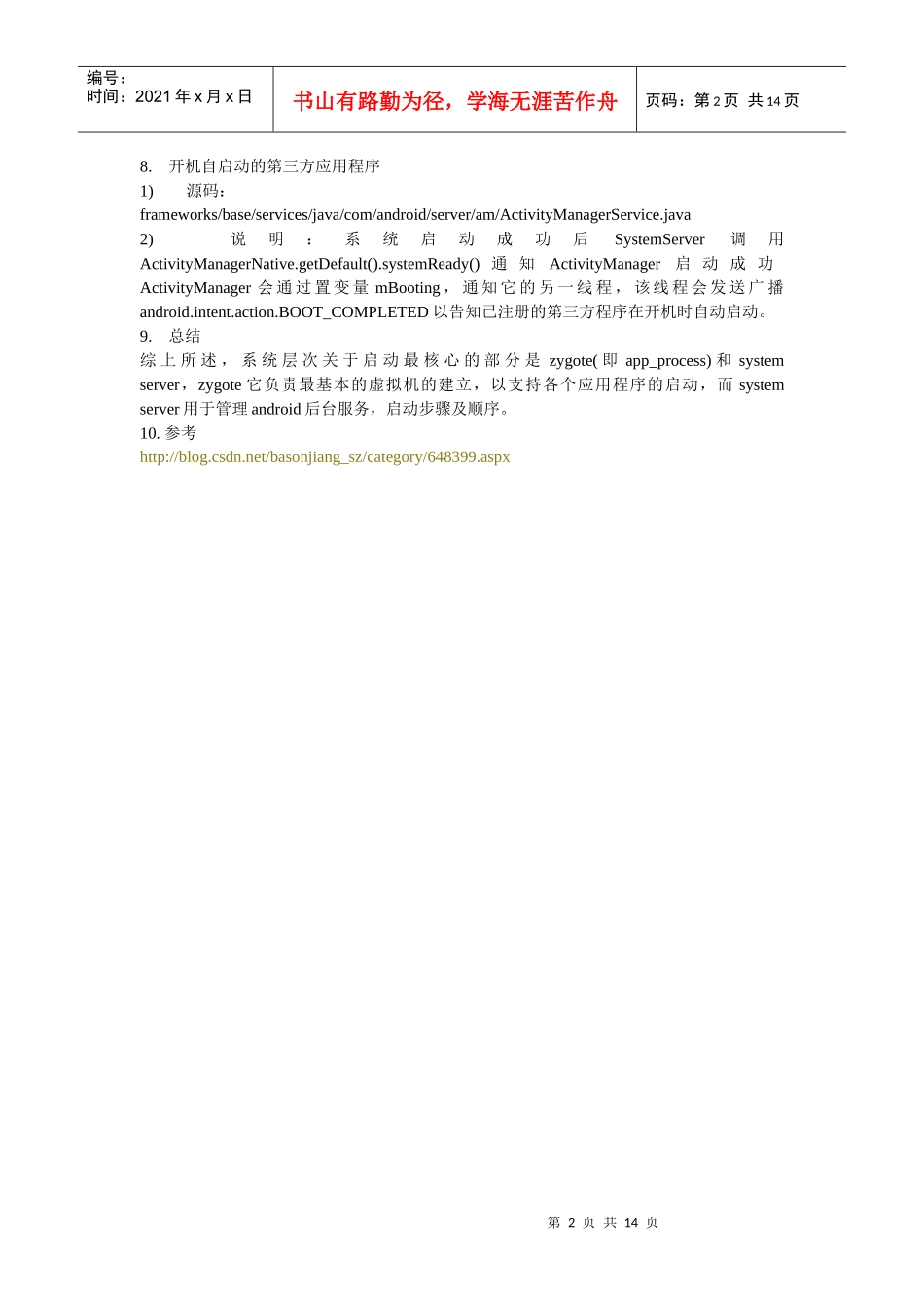 Android开机启动流程_第2页