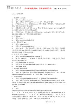 Android开机启动流程