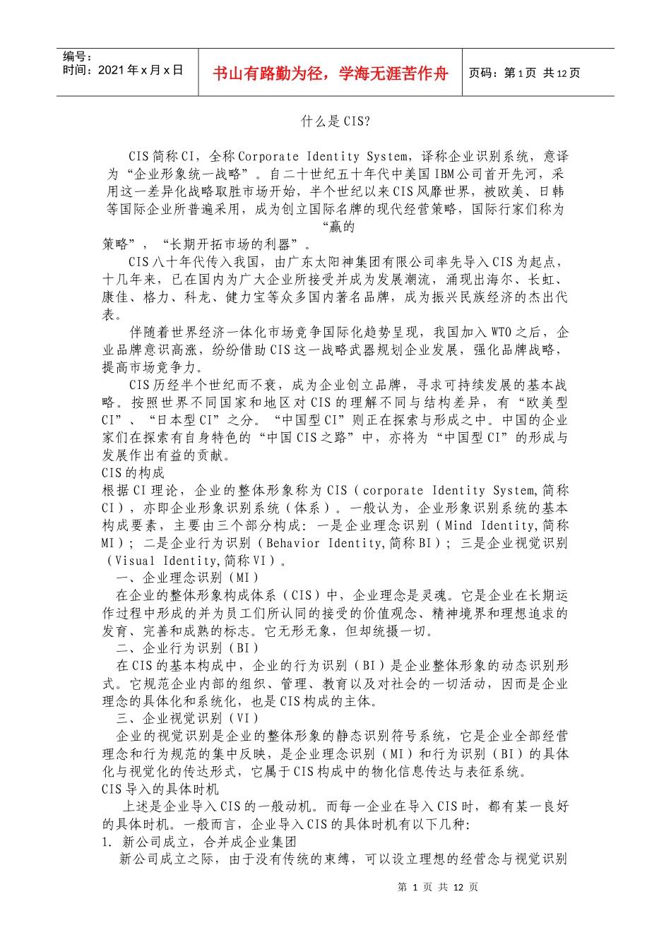 CIS建设参考资料_第1页