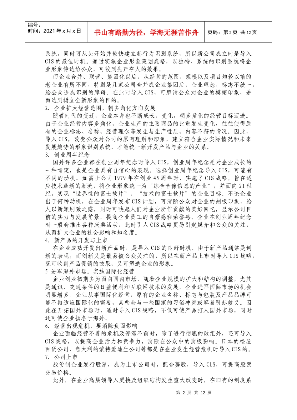 CIS建设参考资料_第2页