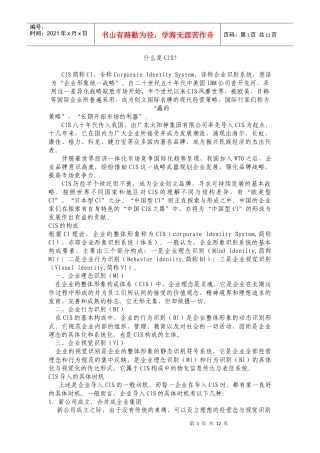 CIS建设参考资料