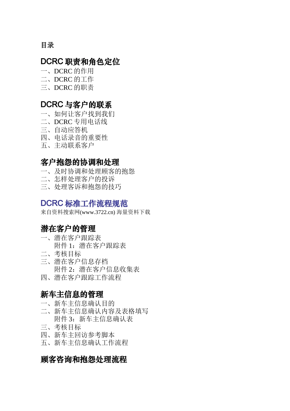 DCRC客户档案管理工作手册_第1页