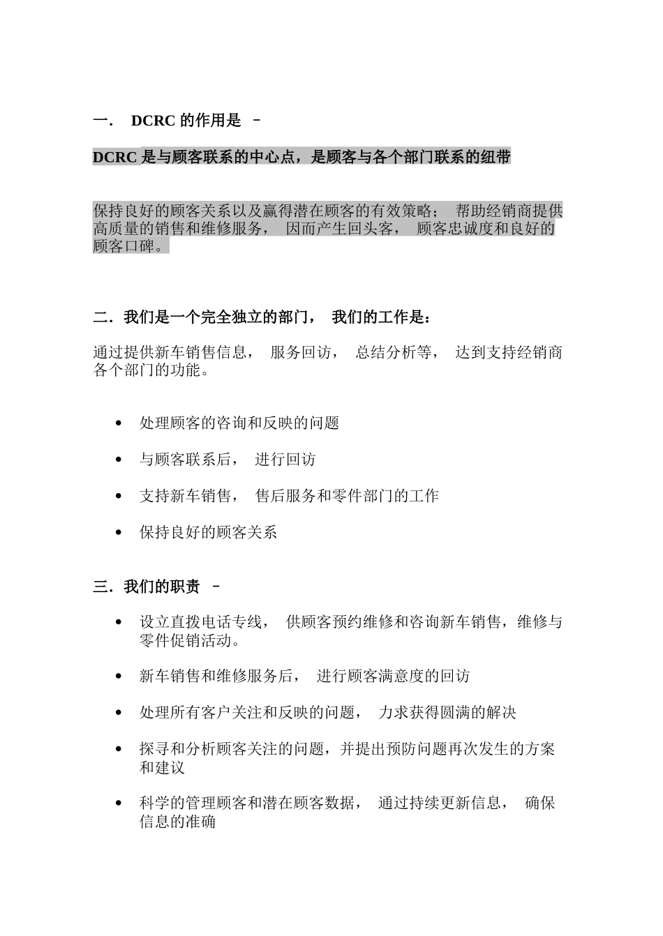 DCRC客户档案管理工作手册_第3页