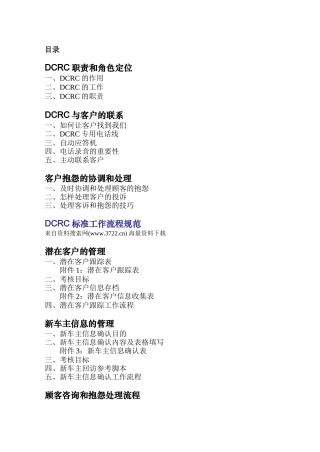 DCRC客户档案管理工作手册