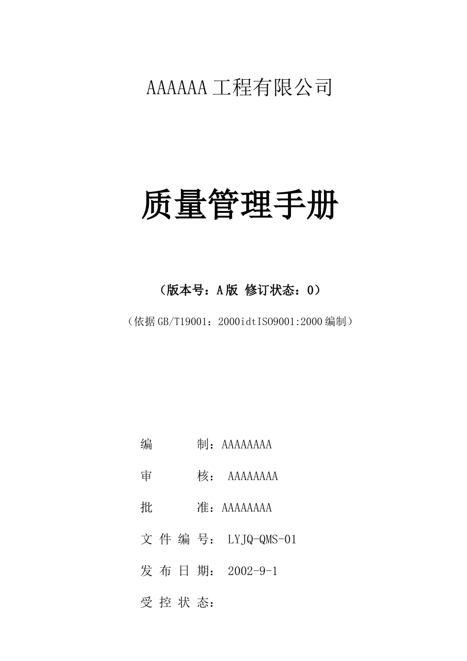 AAAA工程有限公司_第1页