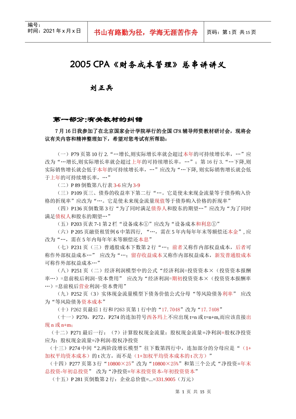 CPA财务成本管理总串讲讲义_第1页