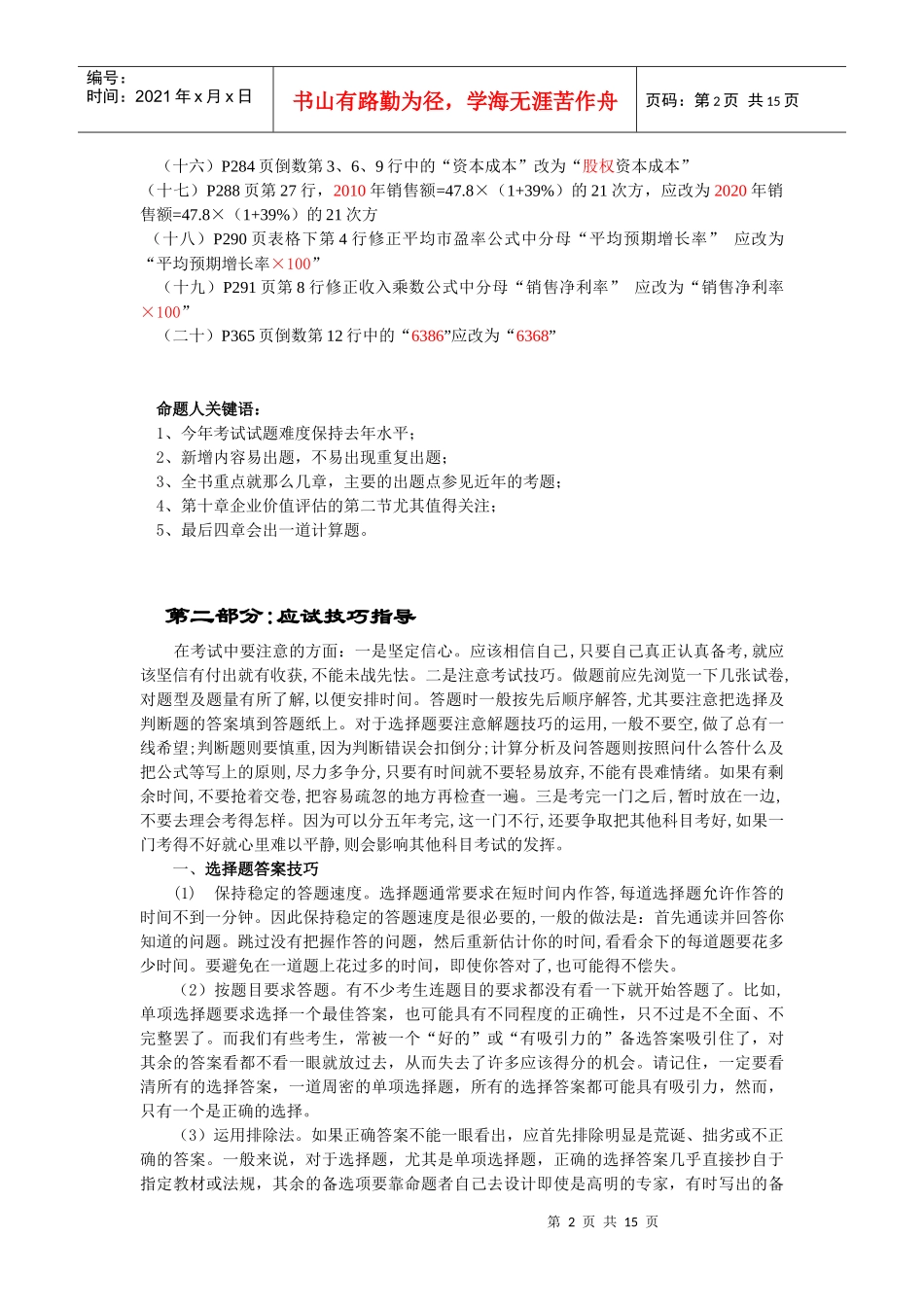 CPA财务成本管理总串讲讲义_第2页