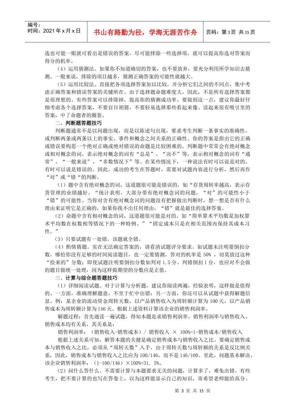 CPA财务成本管理总串讲讲义_第3页