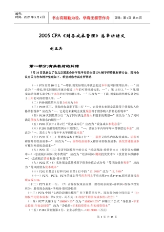 CPA财务成本管理总串讲讲义