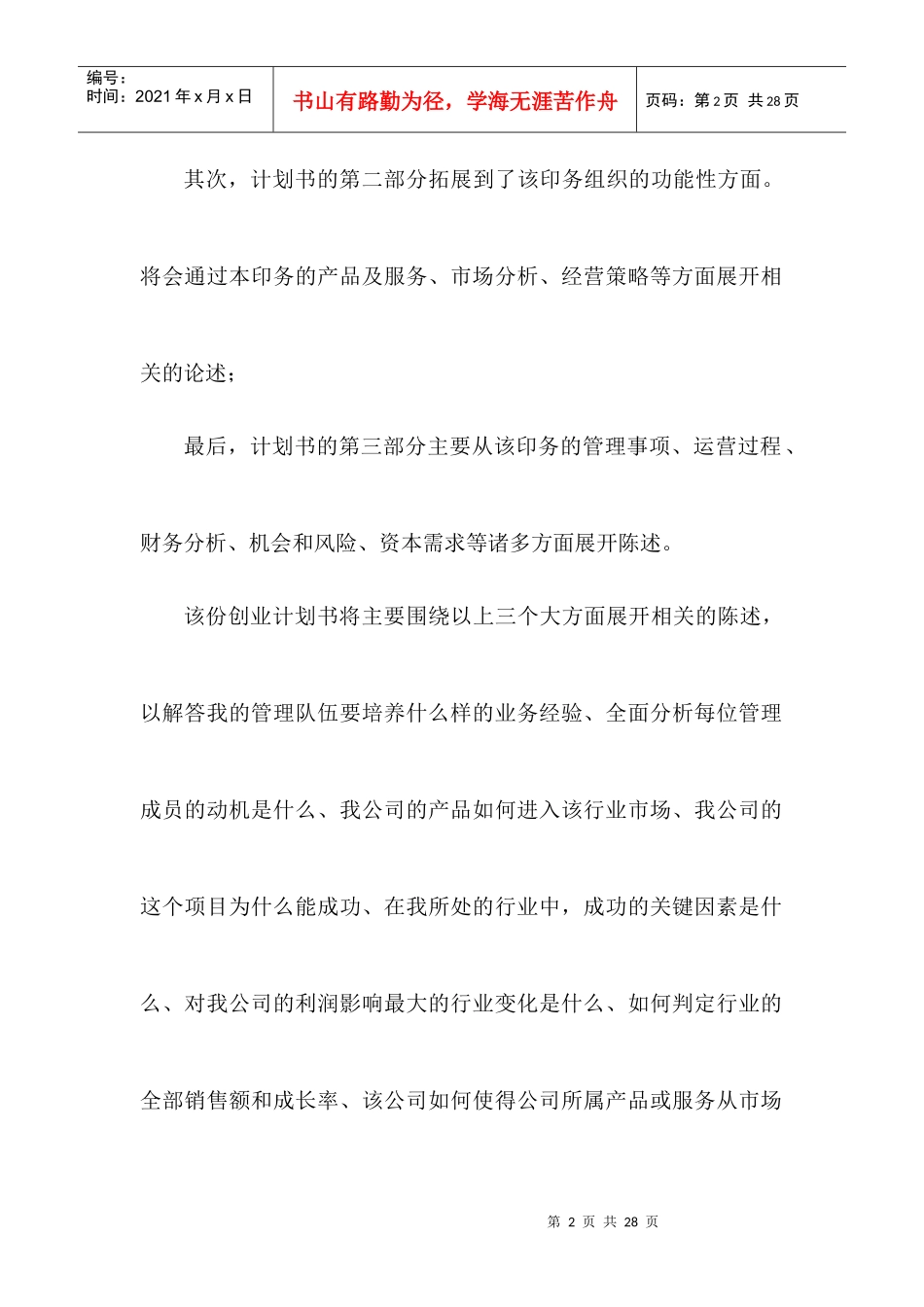DIY大众传媒印务策划书_第2页