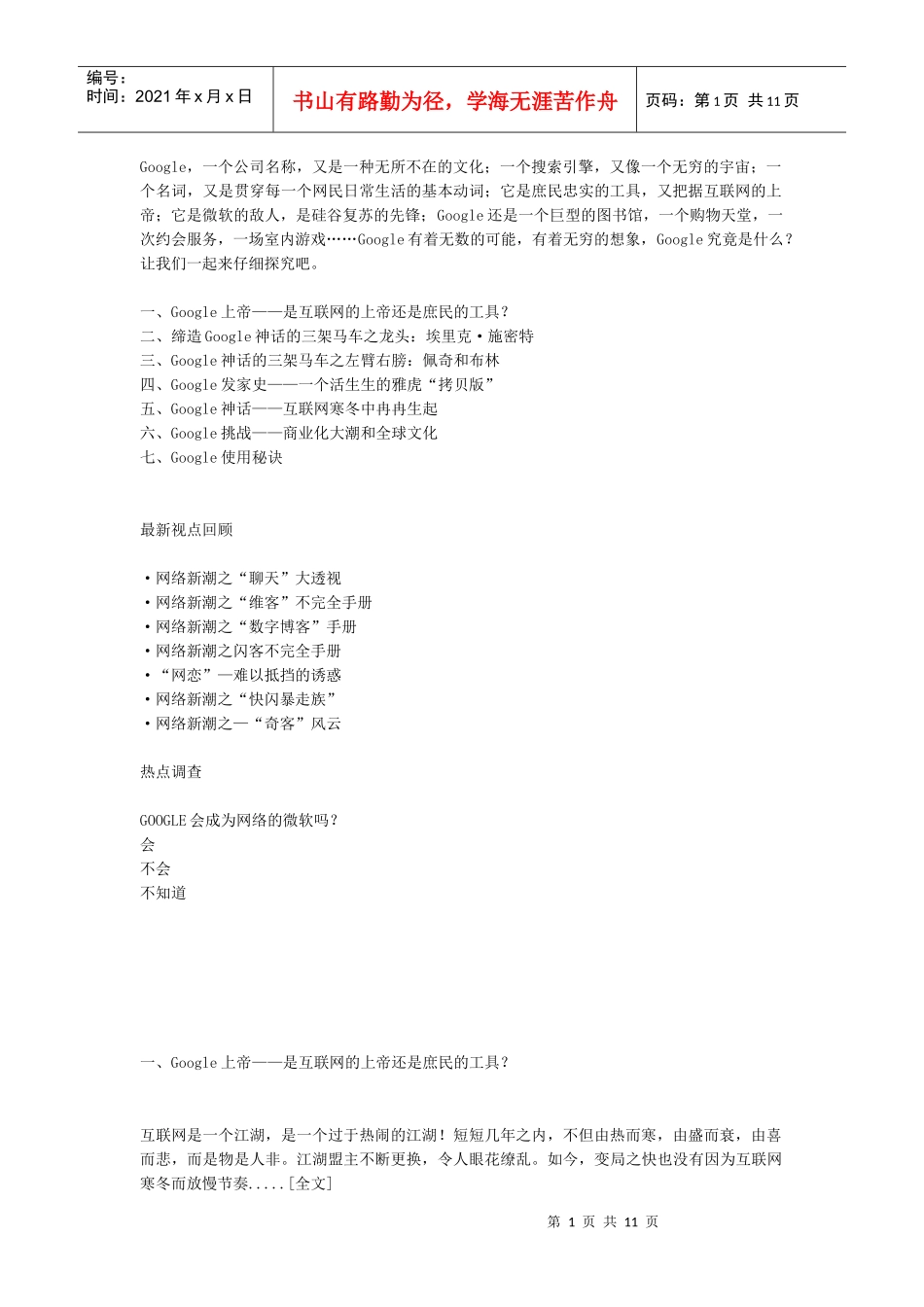 goole发展史_第1页