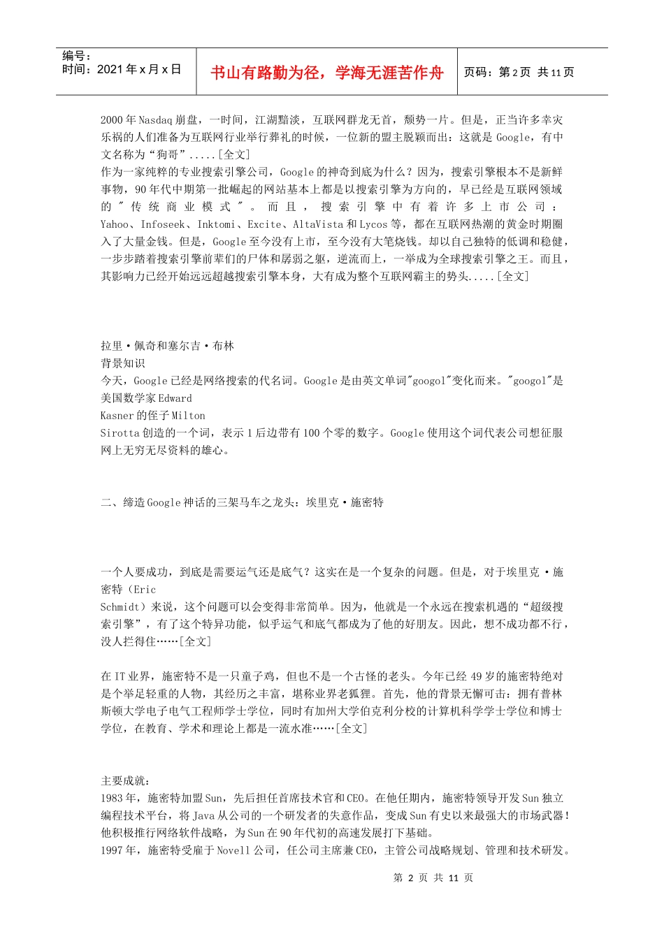 goole发展史_第2页