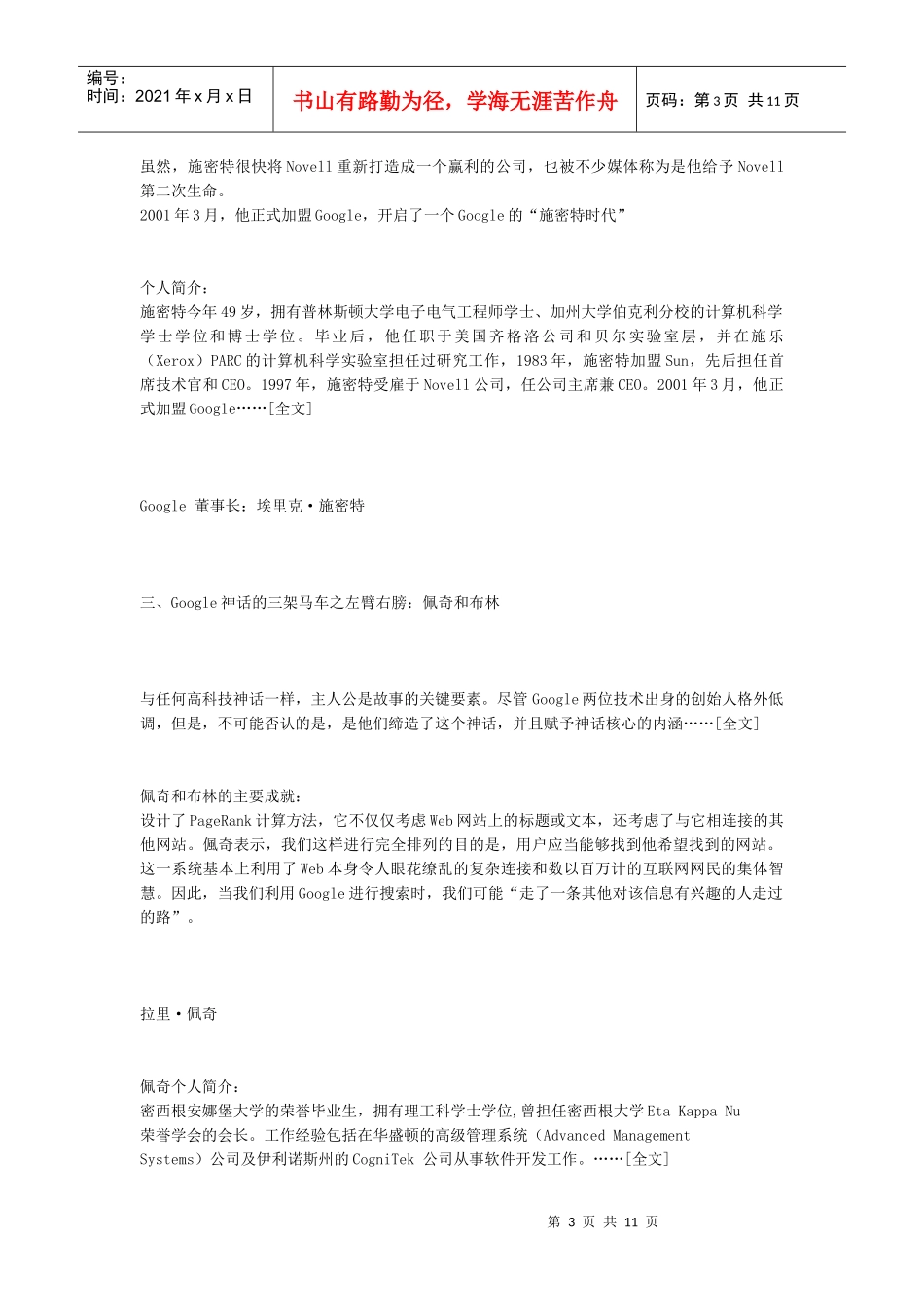 goole发展史_第3页
