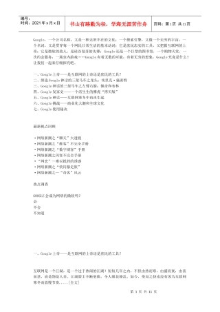 goole发展史
