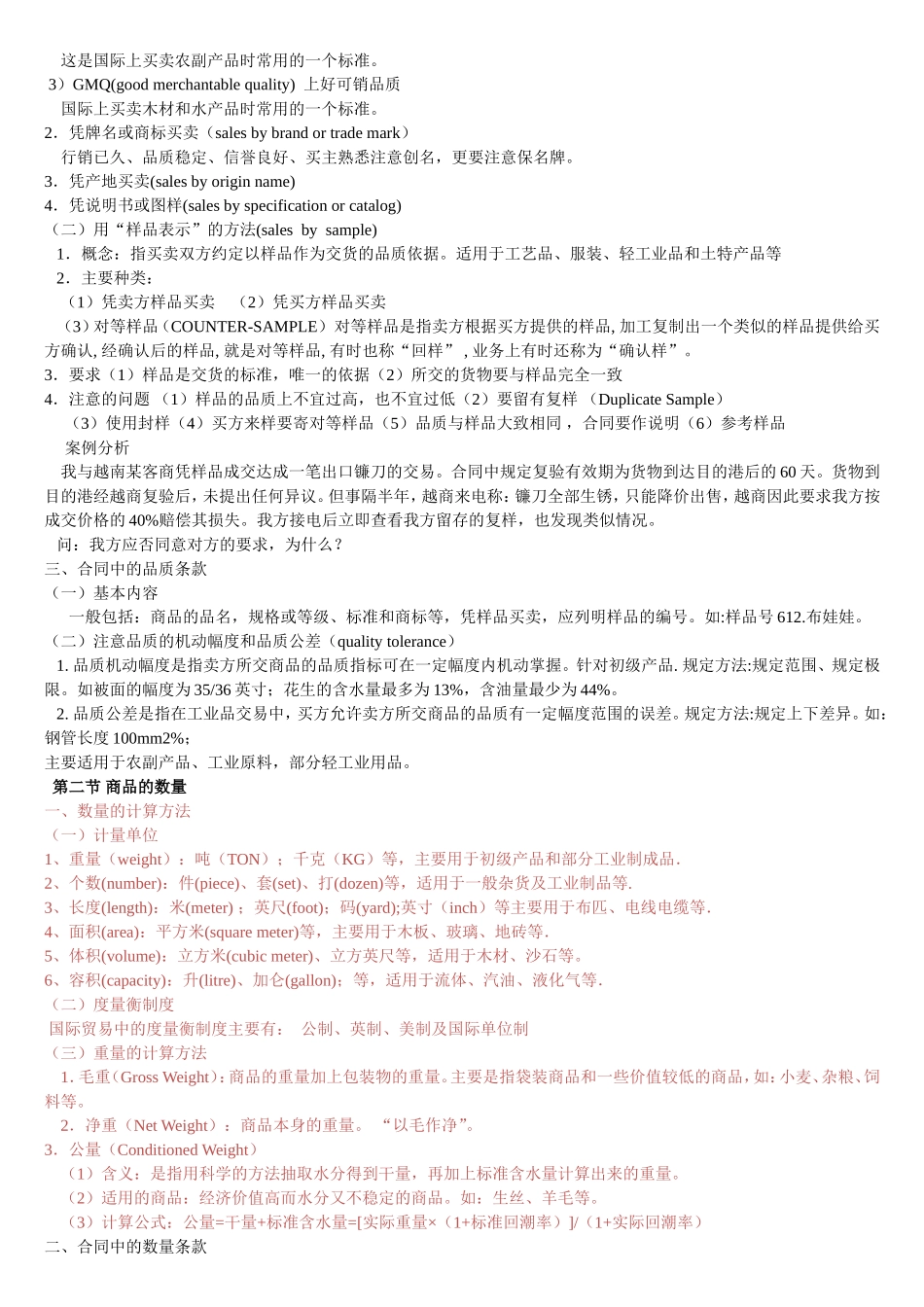 国际贸易实务研究对象、范围和内容测试题_第2页