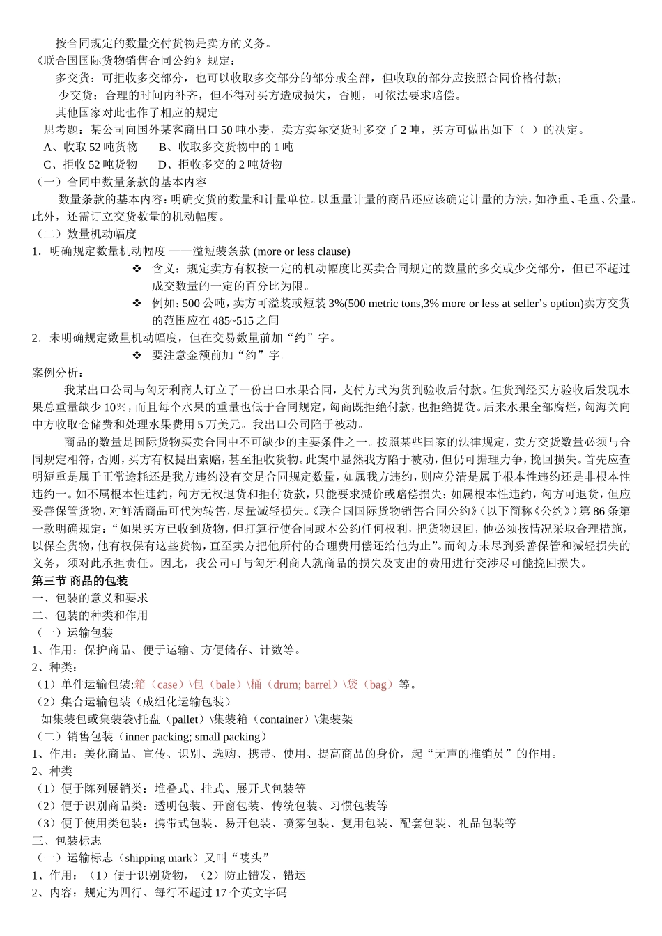国际贸易实务研究对象、范围和内容测试题_第3页