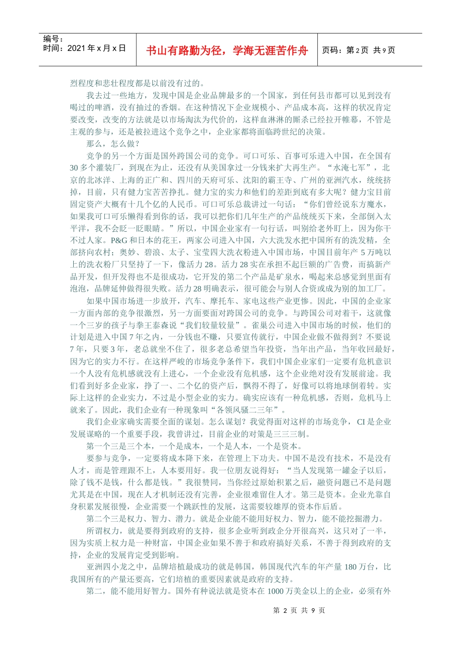 cis策划全程(第一部)_第2页