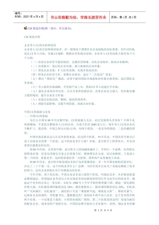 cis策划全程(第一部)