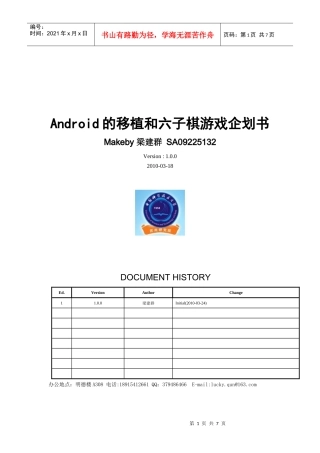 android的移植和六子棋游戏企划书