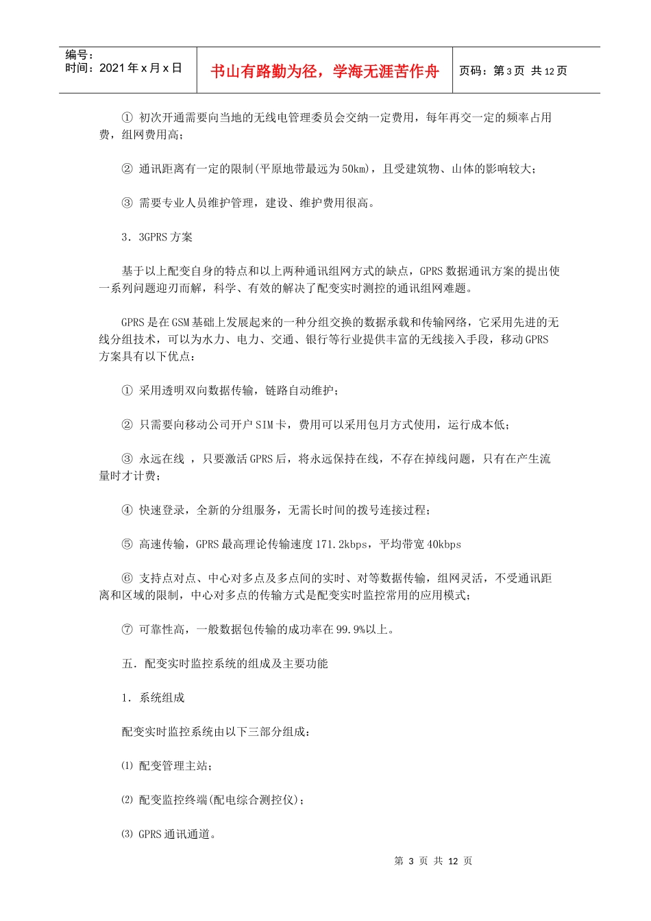 GPRS在低压配变监控中的应用_第3页