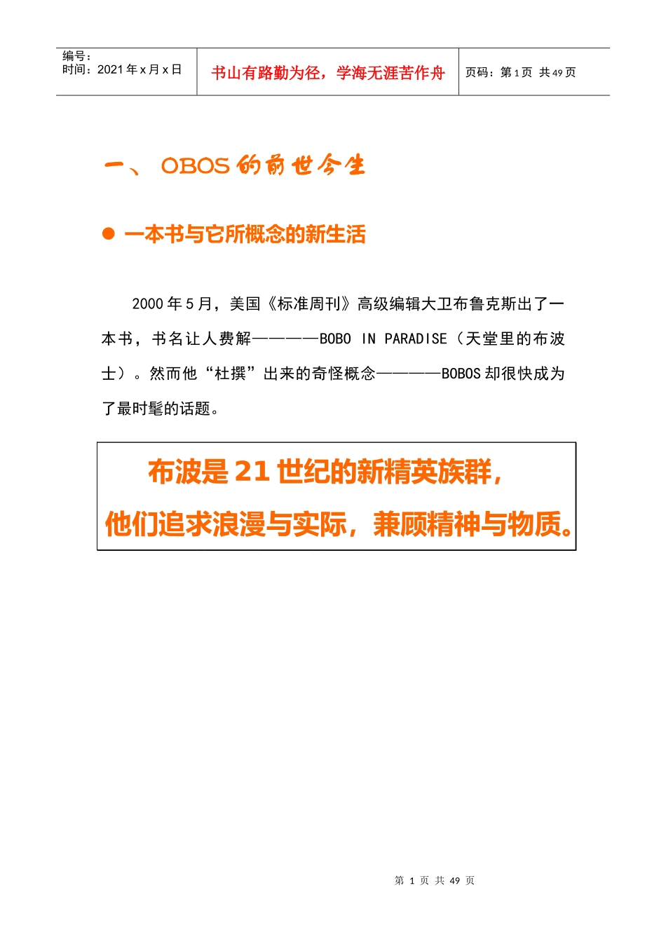 BOBOS策划放案_第1页