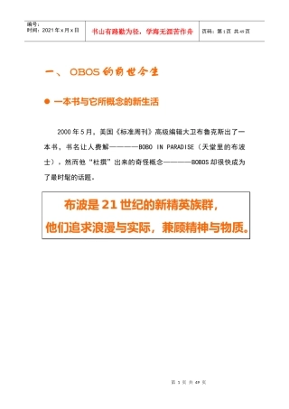 BOBOS策划放案