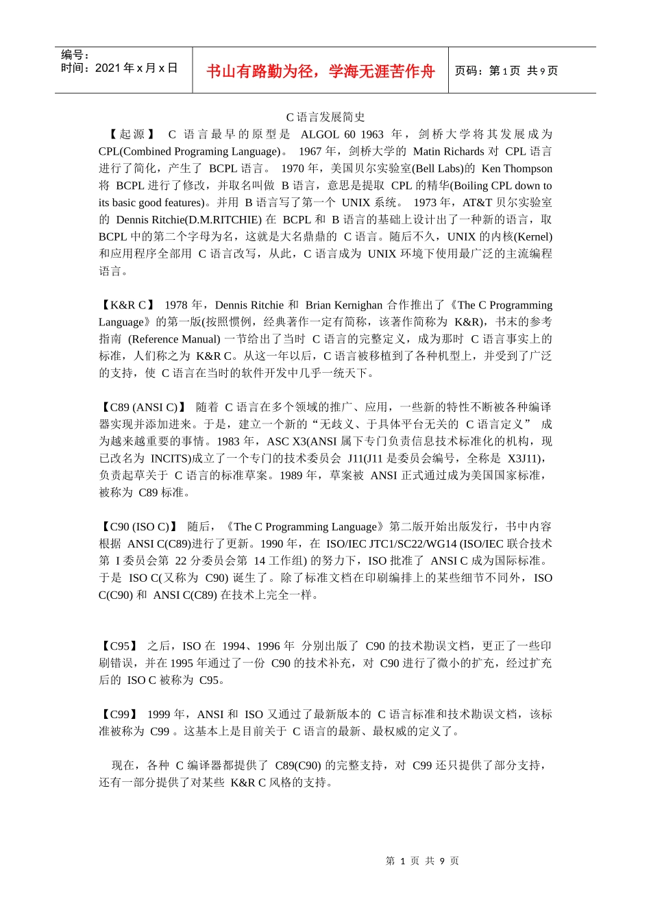 C语言发展简史_第1页