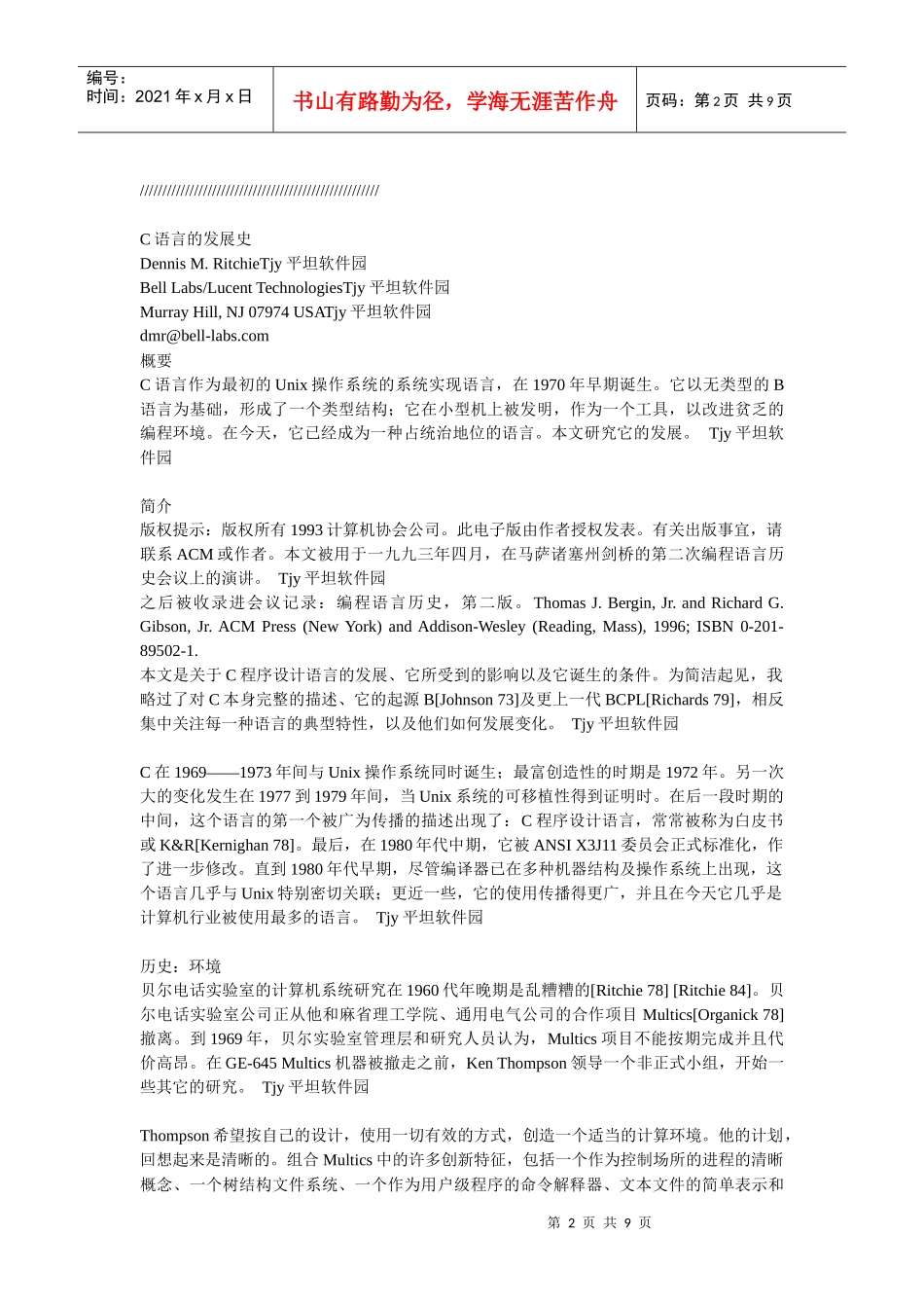 C语言发展简史_第2页