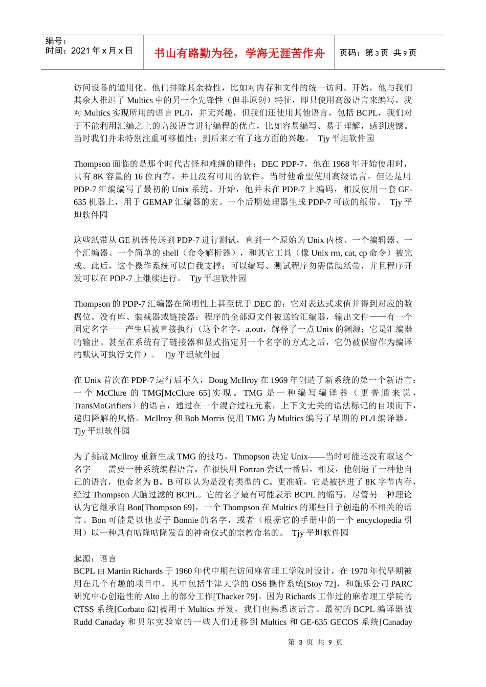 C语言发展简史_第3页