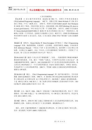 C语言发展简史