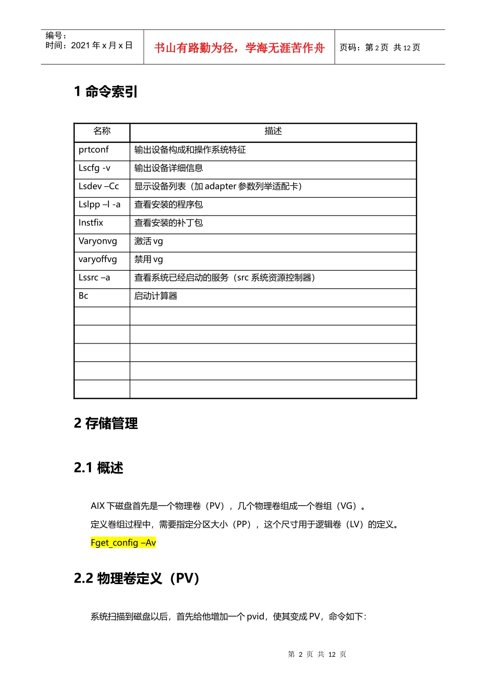 AIX系统管理手册_第2页