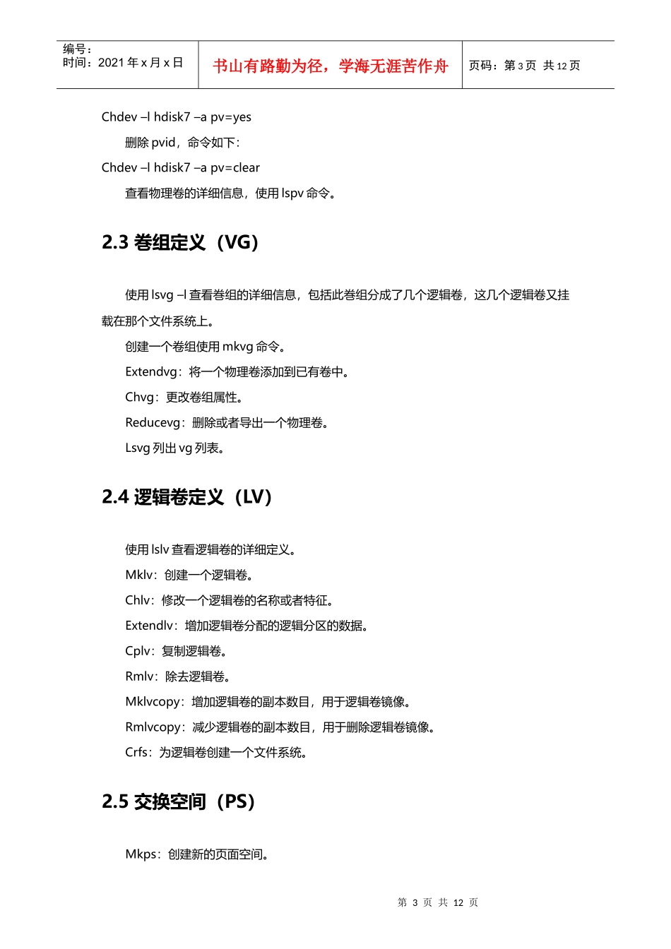 AIX系统管理手册_第3页