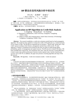BP算法在信用风险分析中的应用