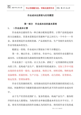 ABC作业成本与传统核算下的成本