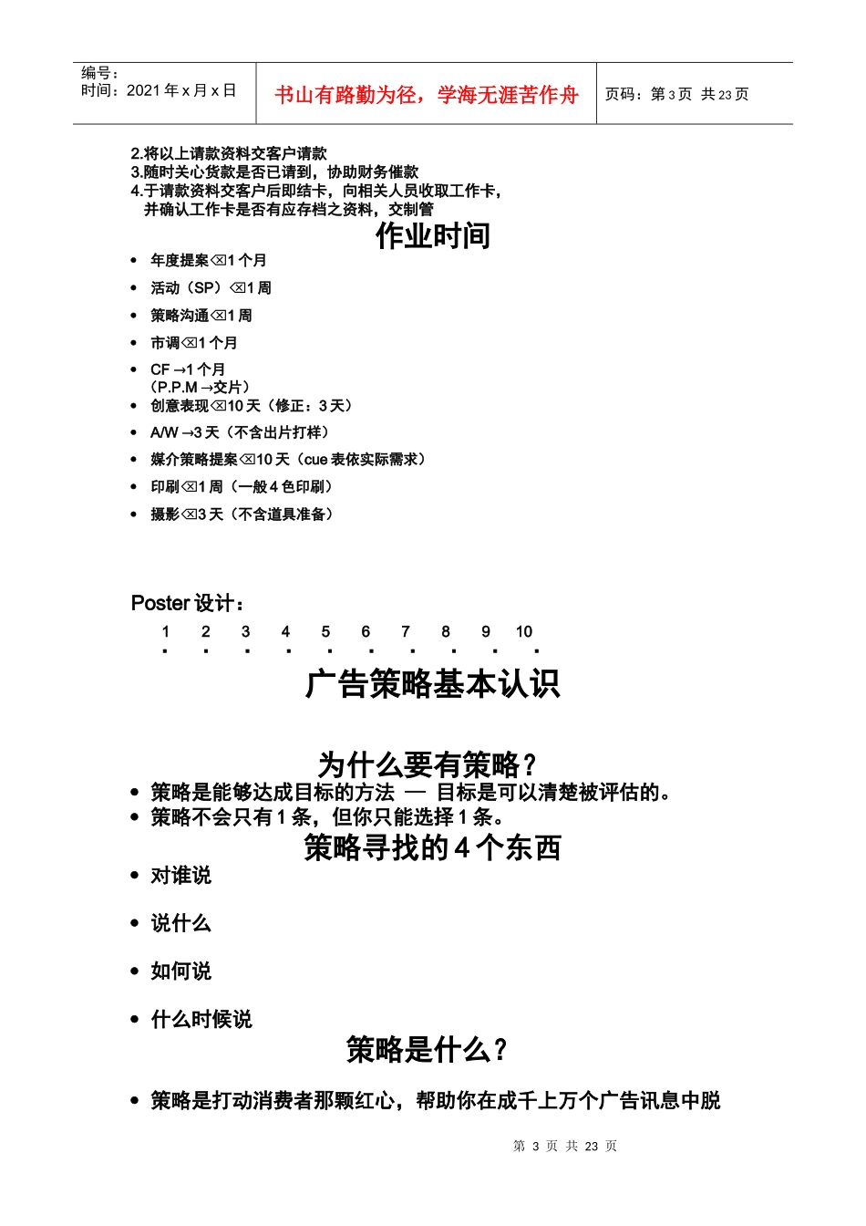 AE基本培训流程_第3页