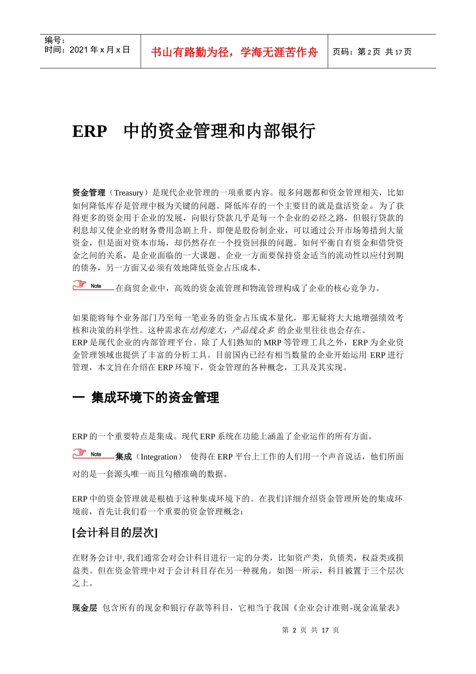 ERP中的资金管理和内部银行_第2页
