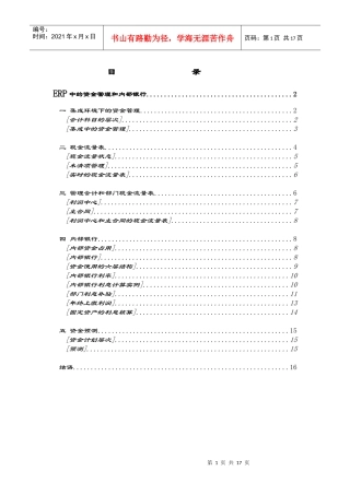 ERP中的资金管理和内部银行