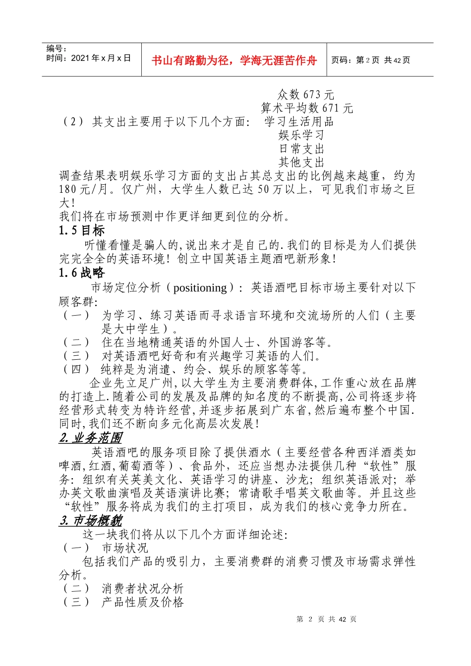 EASILY公司的商业计划_第2页