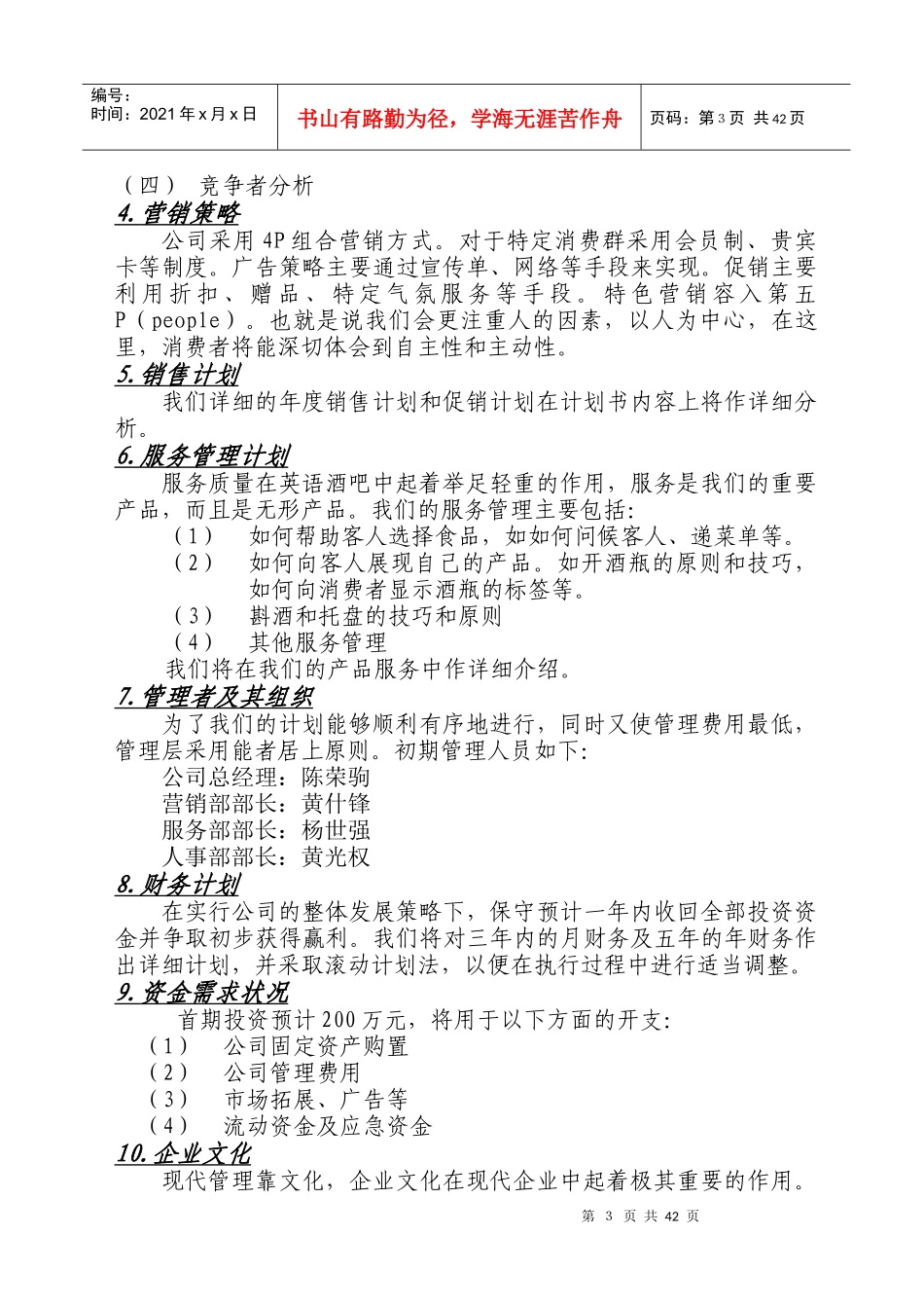 EASILY公司的商业计划_第3页