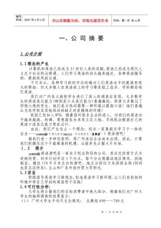 EASILY公司的商业计划