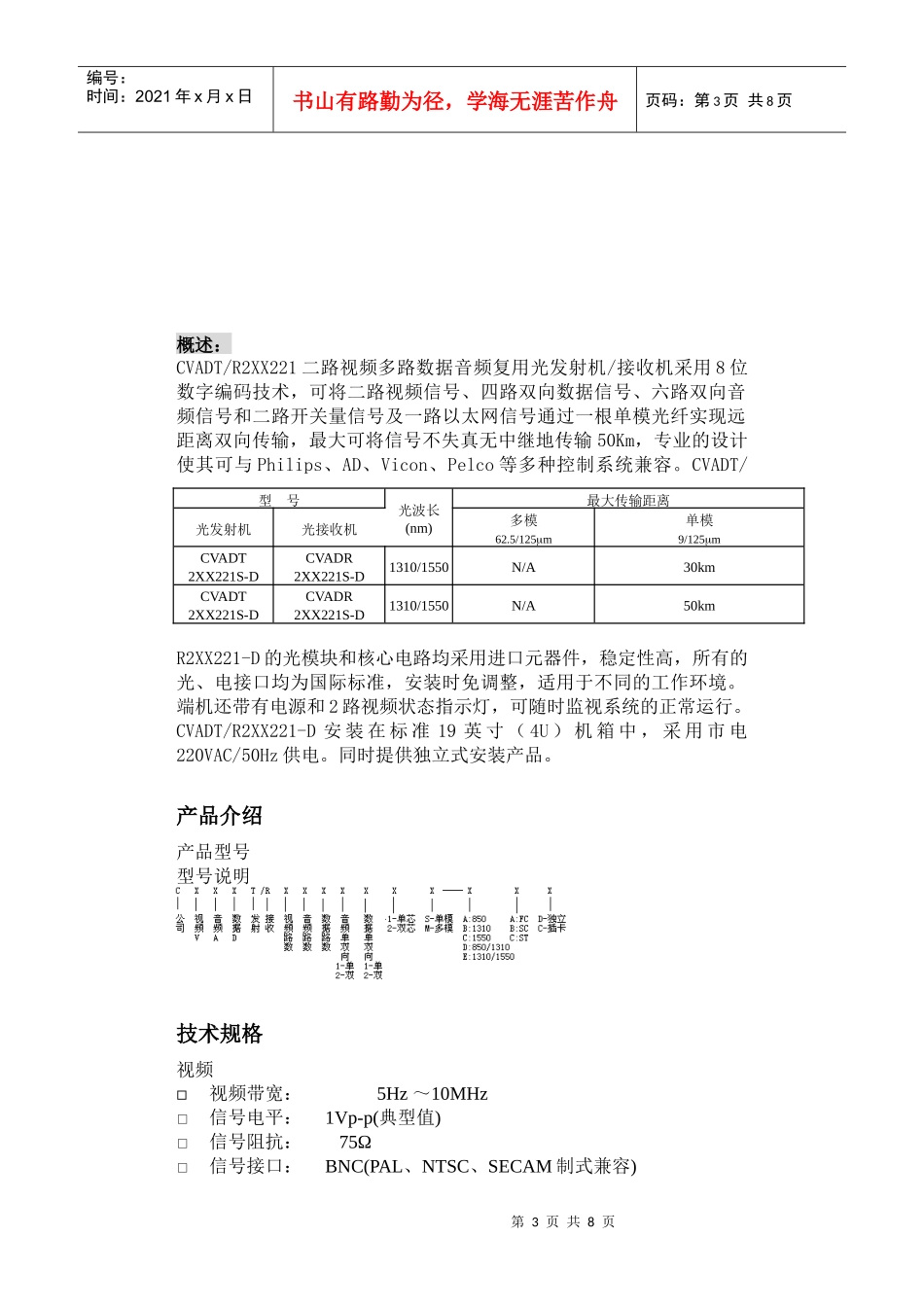 F-NET光端机产品使用说明书_第3页