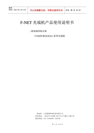 F-NET光端机产品使用说明书