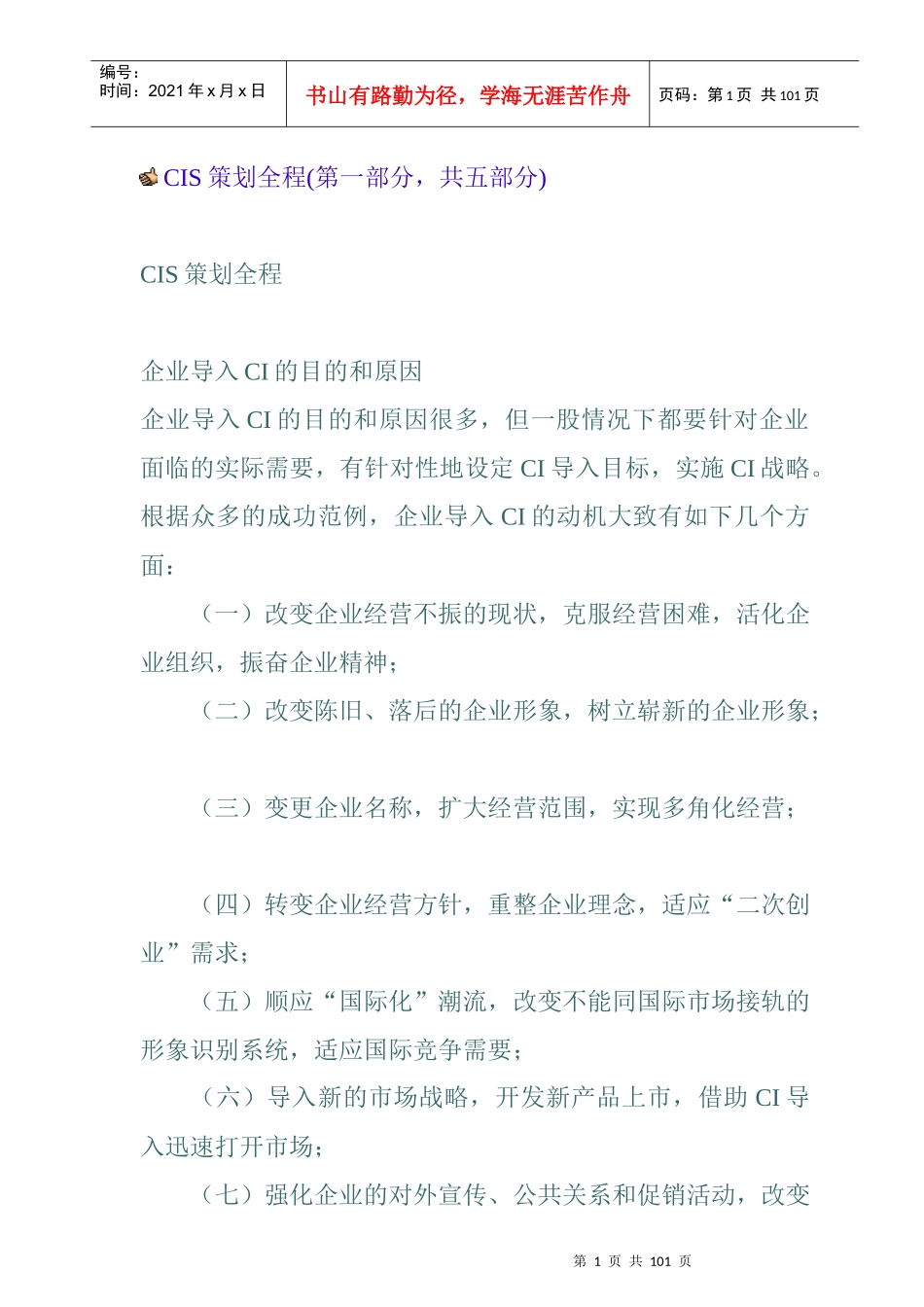 CIS策划全程(第一部_第1页