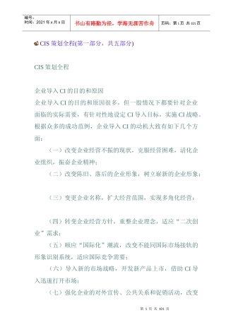 CIS策划全程(第一部