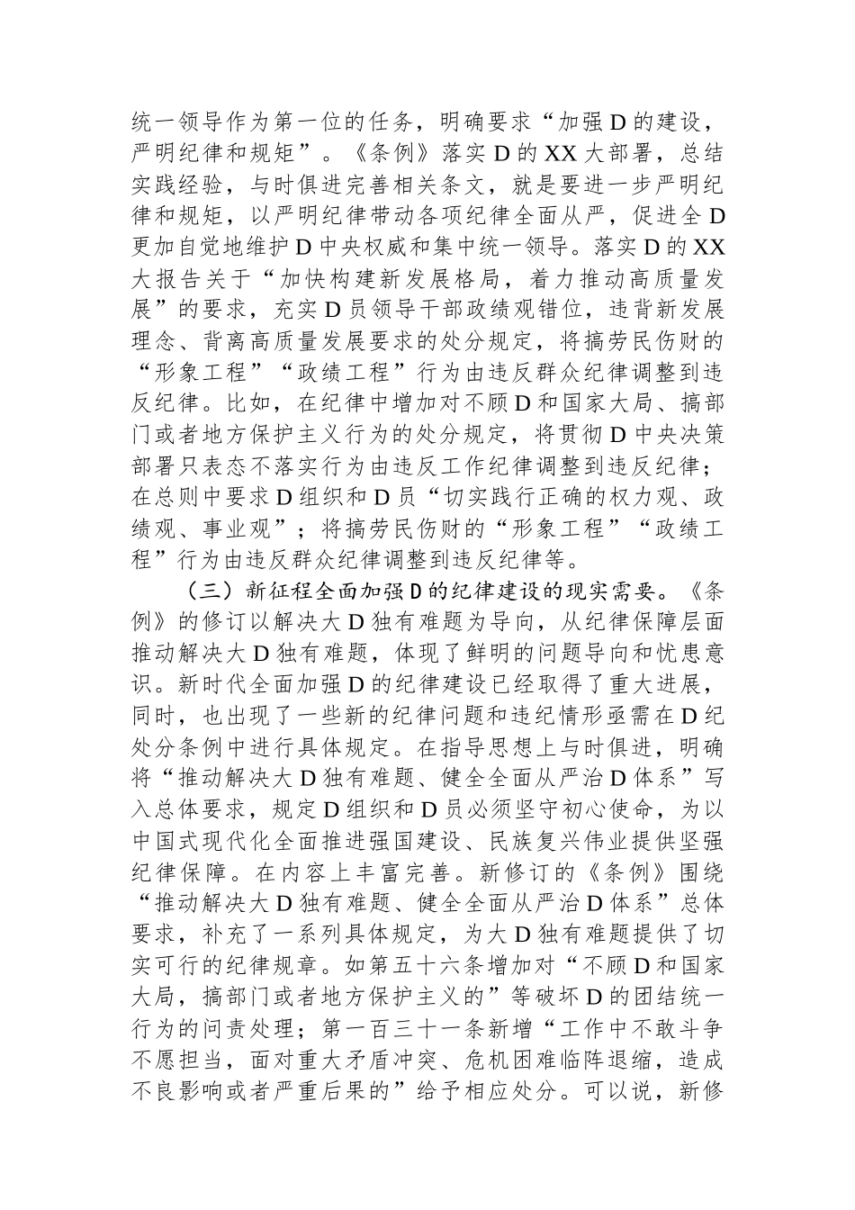 党纪学习教育专题辅导：筑牢心中戒尺，时刻心存敬畏，规范自身言行不越界_第3页