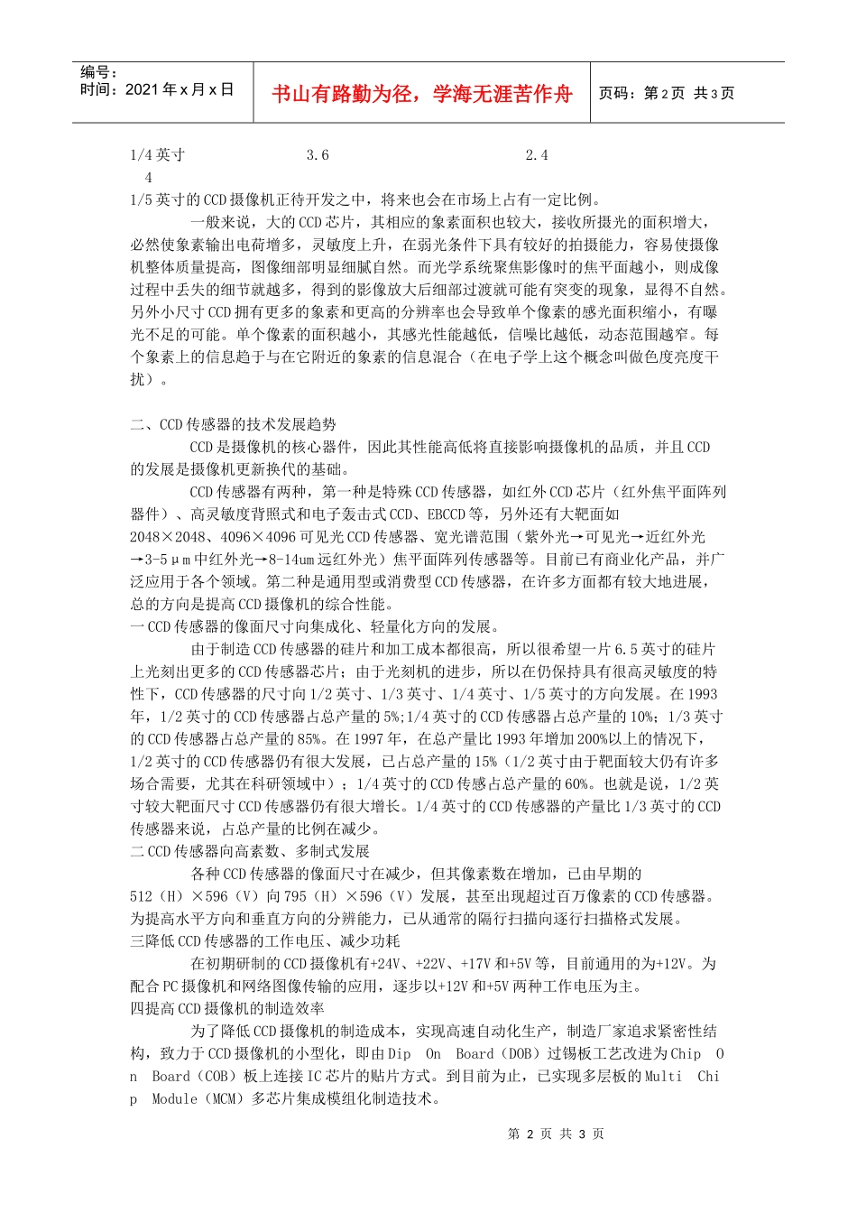 CCD摄像机分类及其发展趋势_第2页