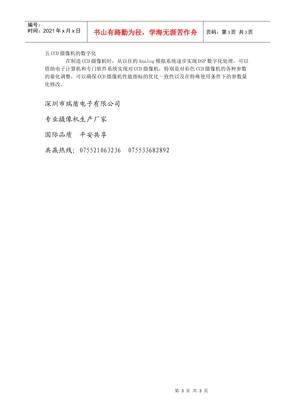 CCD摄像机分类及其发展趋势_第3页