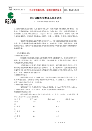 CCD摄像机分类及其发展趋势