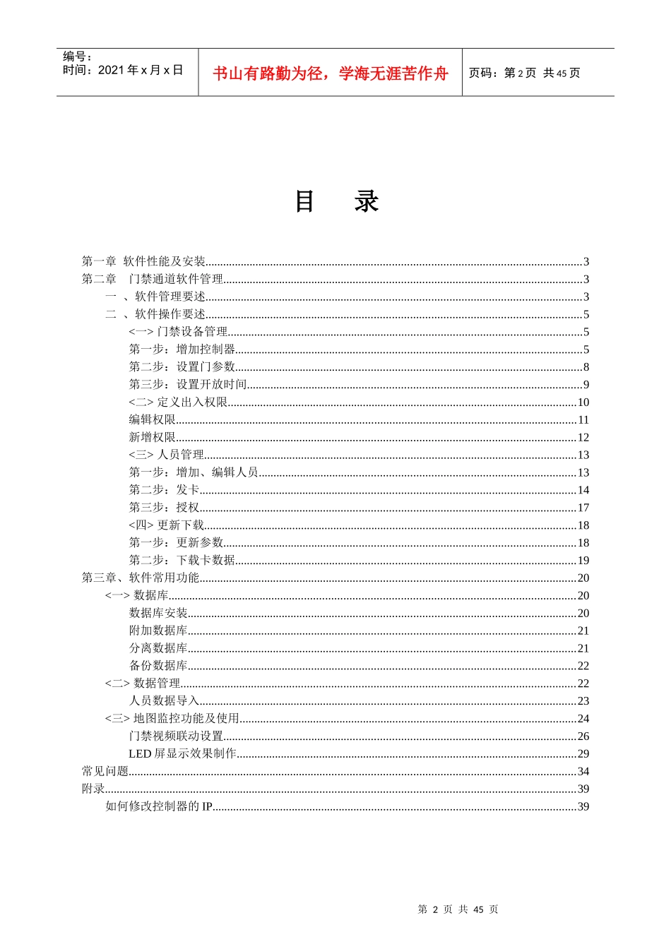 CD智能门禁通道管理系统中文说明书_第2页